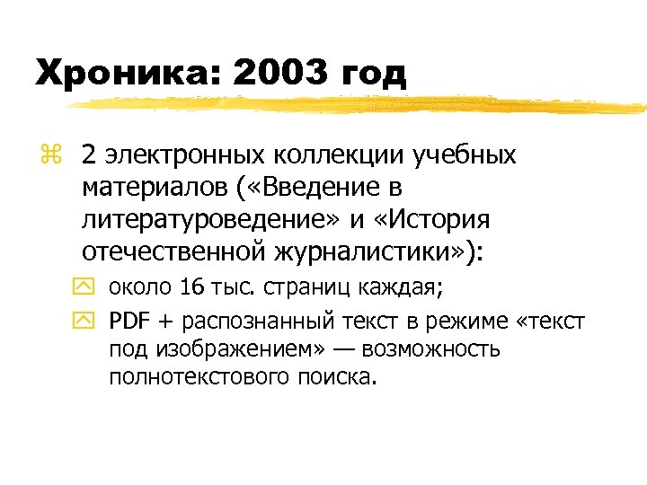 Литературоведение и журналистика. Хроника это в журналистике.