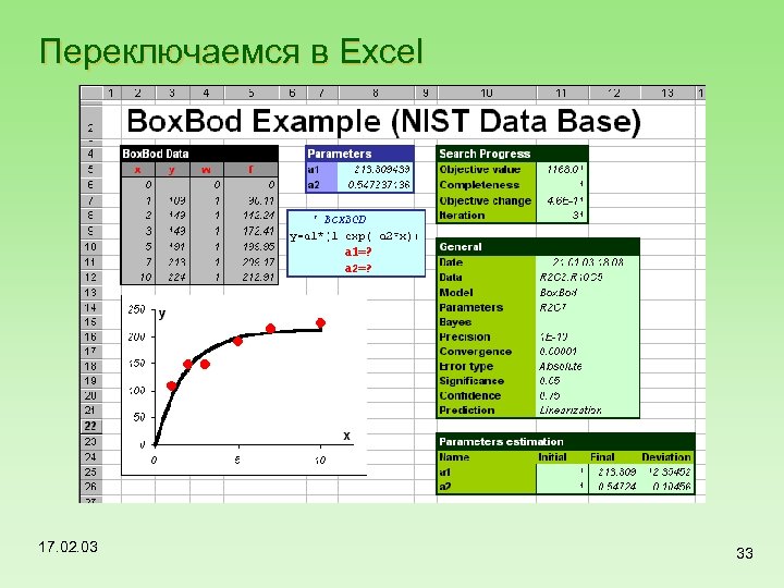 Переключаемся в Excel 17. 02. 03 33 