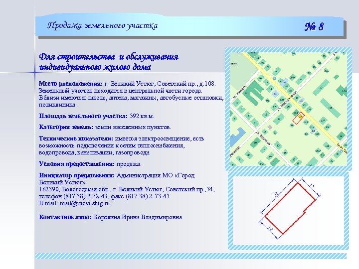 Продажа земельного участка Для строительства и обслуживания индивидуального жилого дома Место расположения: г. Великий