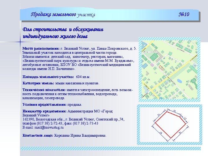Продажа земельного участка Для строительства и обслуживания индивидуального жилого дома Место расположения: г. Великий