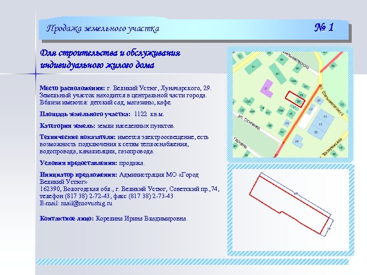 Продажа земельного участка Для строительства и обслуживания индивидуального жилого дома Место расположения: г. Великий