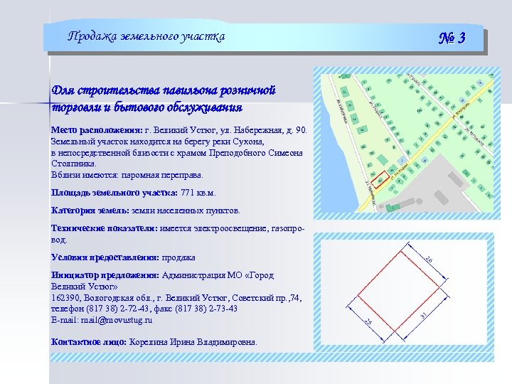 Продажа земельного участка Для строительства павильона розничной торговли и бытового обслуживания Место расположения: г.