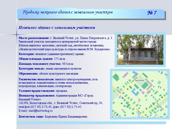 Продажа нежилого здания с земельным участком Нежилое здание с земельным участком Место расположения: г.