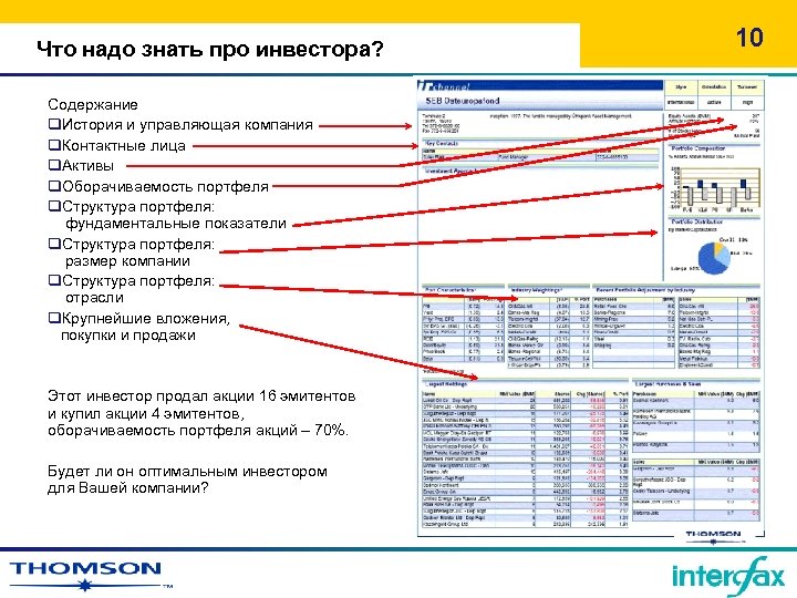 Что надо знать про инвестора? Содержание q. История и управляющая компания q. Контактные лица