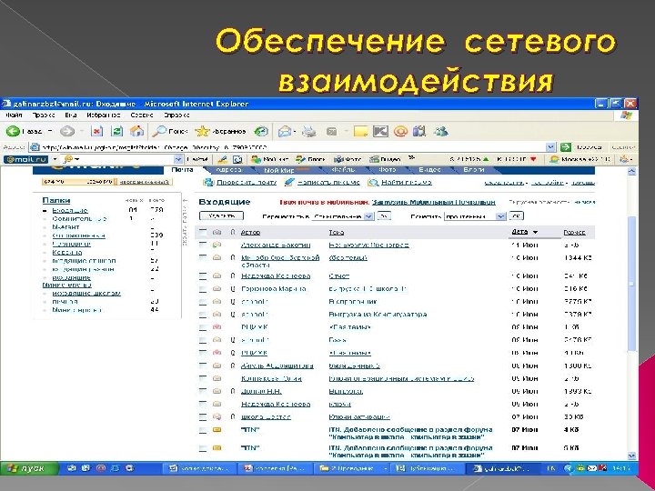 Обеспечение сетевого взаимодействия 