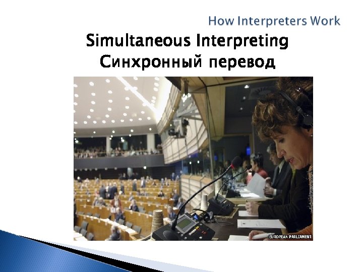 Simultaneous Interpreting Синхронный перевод 