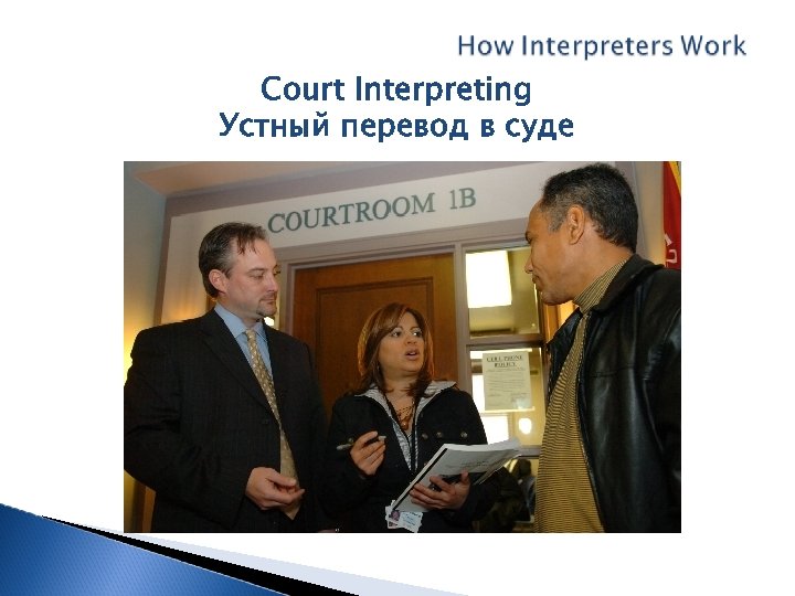 Court Interpreting Устный перевод в суде 