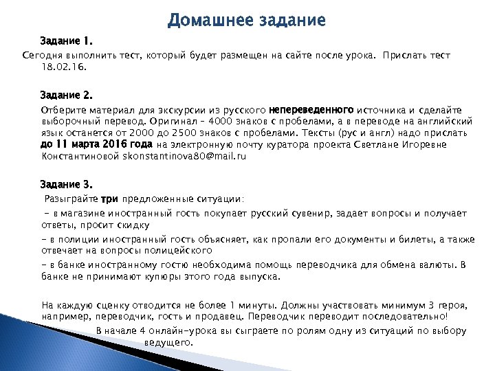 Домашнее задание Задание 1. Сегодня выполнить тест, который будет размещен на сайте после урока.