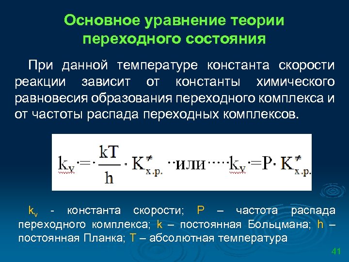 Константа скорости