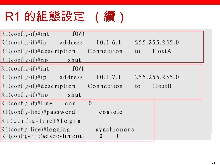 R 1 的組態設定 （續） 26 