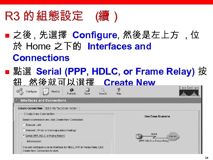 R 3 的 組態設定 （ 續） n n 之後 , 先選擇 Configure, 然後是左上方 ,