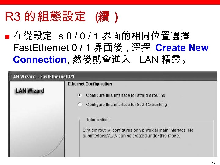 R 3 的 組態設定 （ 續） n 在從設定 s 0 / 1 界面的相同位置選擇 Fast.