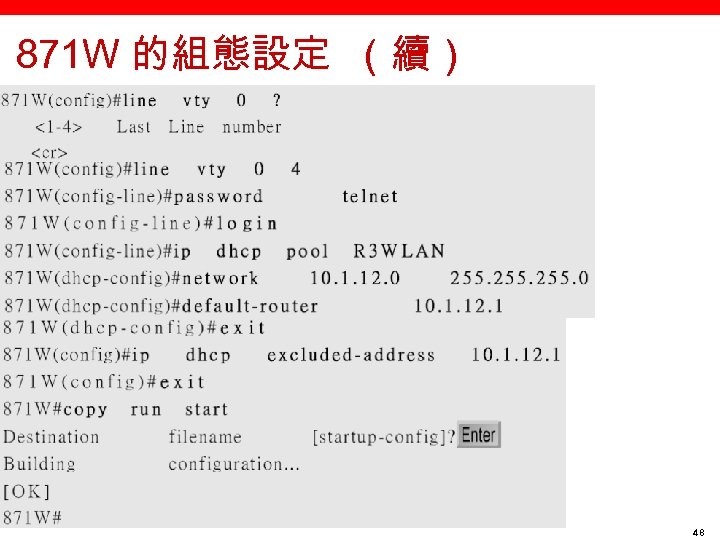 871 W 的組態設定 （續） 48 