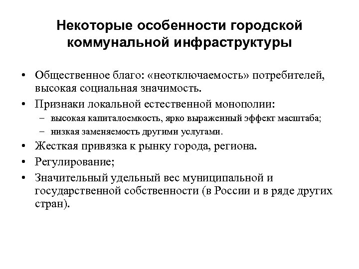 Особенности муниципального имущества. Общественные блага государства. Коммунальные блага примеры. Частные смешанные коммунальные социальные блага.