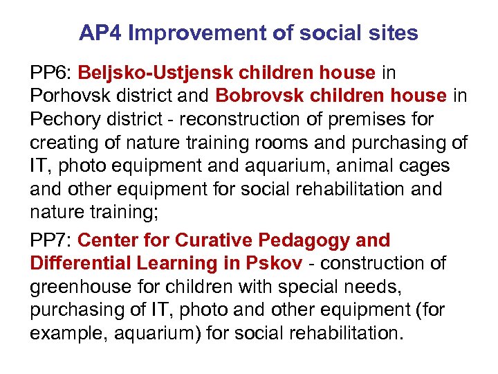 AP 4 Improvement of social sites PP 6: Beljsko-Ustjensk children house in Porhovsk district