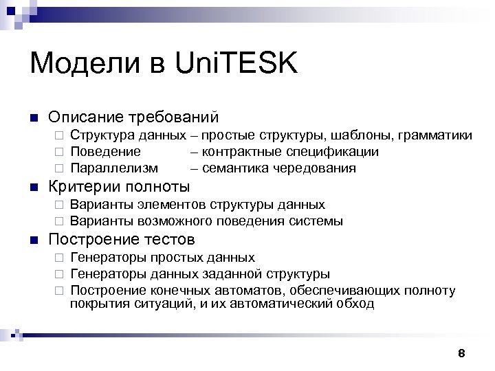 Теск. Шаблоны структур данных. Шаблонные структуры данных. Критерий полноты. Описание требований.