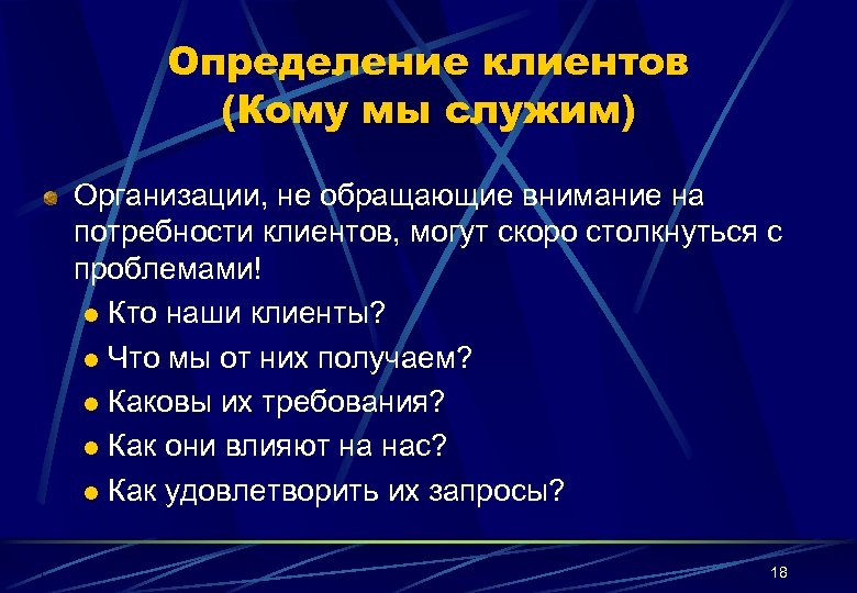 Определенного клиент. Клиент это определение. Действующий клиент. Кто такие клиенты. Покупатель это определение.