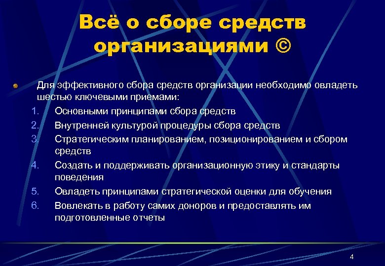 Принципы сборов. Принципы сбора идей.