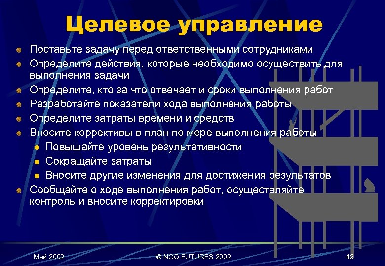 Определенные действия которые должен. Целевое управление. Задача целевого управления. Целевое управление в менеджменте. Задачи целевого программного управления.