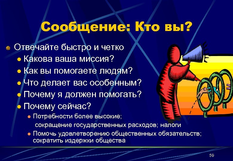 Сообщение: Кто вы? Отвечайте быстро и четко l Какова ваша миссия? l Как вы