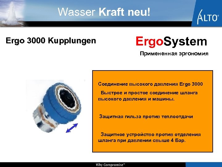 Wasser Kraft neu! Ergo 3000 Kupplungen Ergo. System Примененная эргономия Соединение высокого давления Ergo