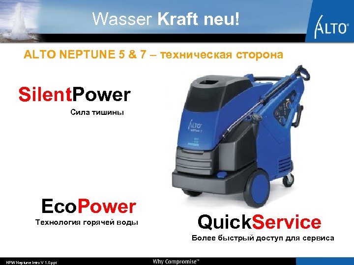 Wasser Kraft neu! ALTO NEPTUNE 5 & 7 – техническая сторона Silent. Power Сила