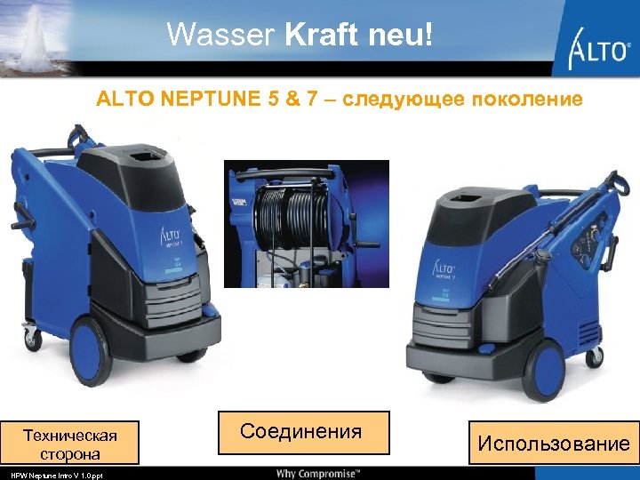 Wasser Kraft neu! ALTO NEPTUNE 5 & 7 – следующее поколение Техническая сторона HPW