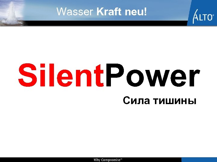 Wasser Kraft neu! Silent. Power Сила тишины 