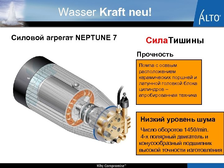 Wasser Kraft neu! Силовой агрегат NEPTUNE 7 Сила. Тишины Прочность Помпа с осевым расположением