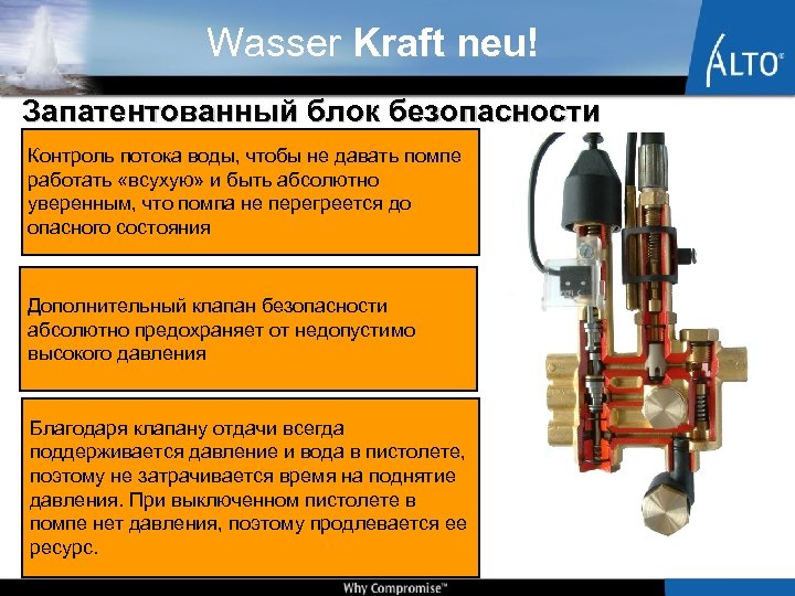 Контроль потока. Контроль потока воды. Основной клапан/ клапан контроля потока. Добавочный клапан 