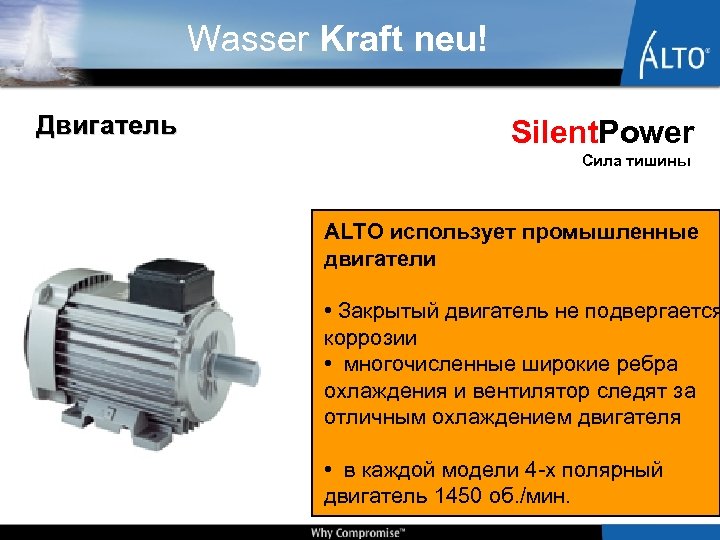 Wasser Kraft neu! Двигатель Silent. Power Сила тишины ALTO использует промышленные двигатели • Закрытый