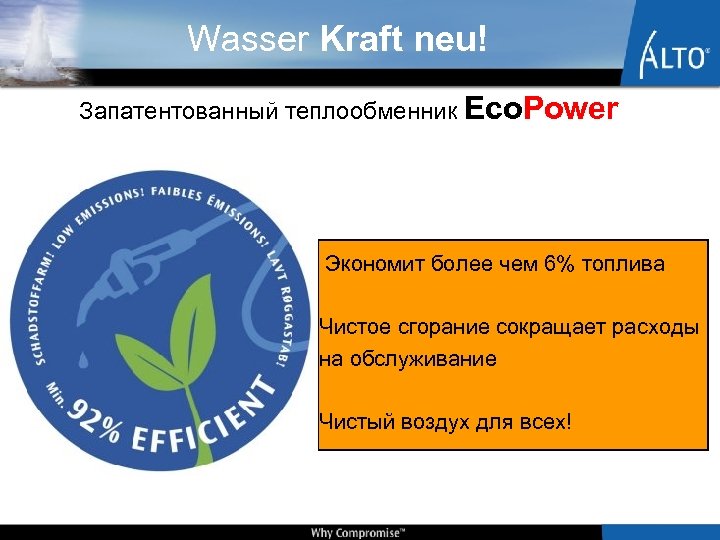 Wasser Kraft neu! Запатентованный теплообменник Eco. Power Экономит более чем 6% топлива Чистое сгорание