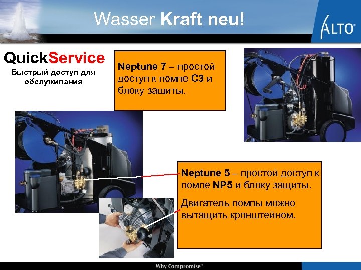 Wasser Kraft neu! Quick. Service Быстрый доступ для обслуживания Neptune 7 – простой доступ