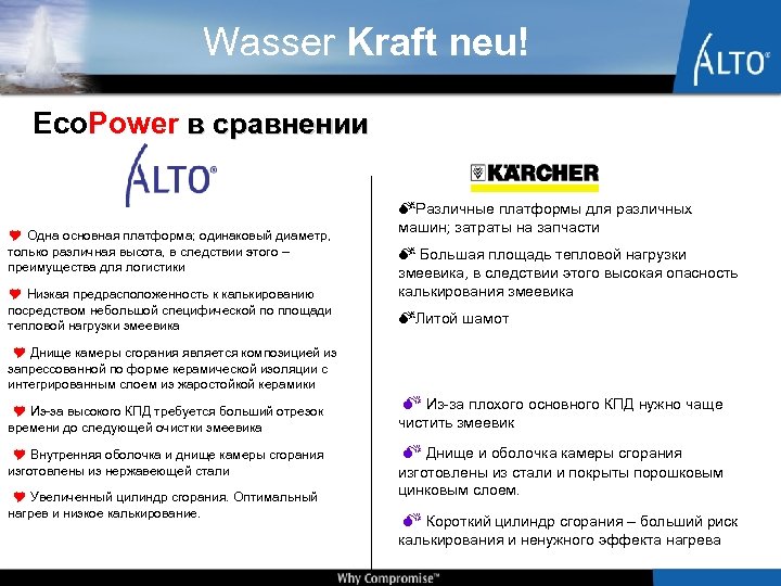 Wasser Kraft neu! Eco. Power в сравнении Одна основная платформа; одинаковый диаметр, только различная