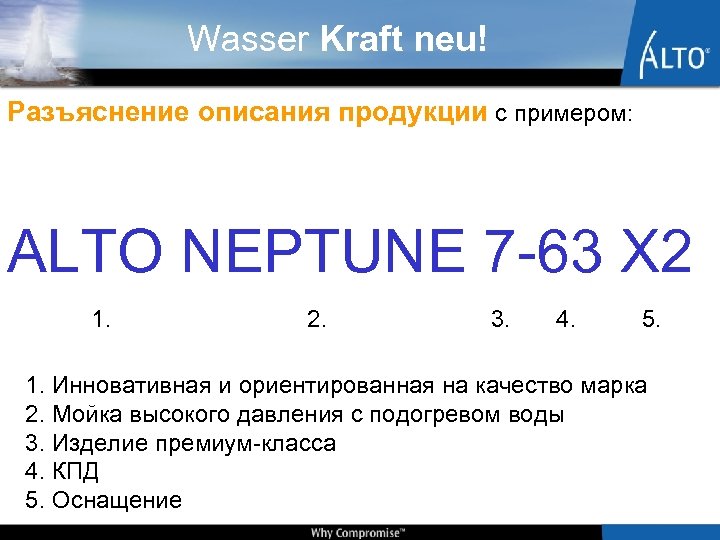 Wasser Kraft neu! Разъяснение описания продукции с примером: ALTO NEPTUNE 7 -63 X 2