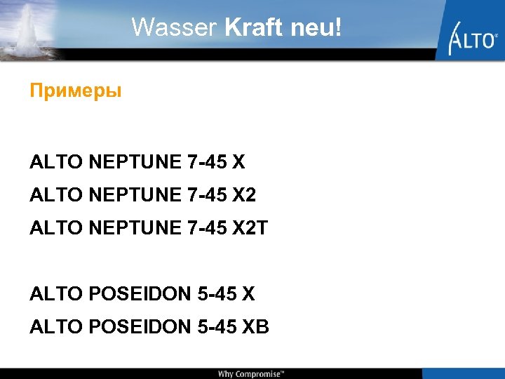 Wasser Kraft neu! Примеры ALTO NEPTUNE 7 -45 X 2 T ALTO POSEIDON 5