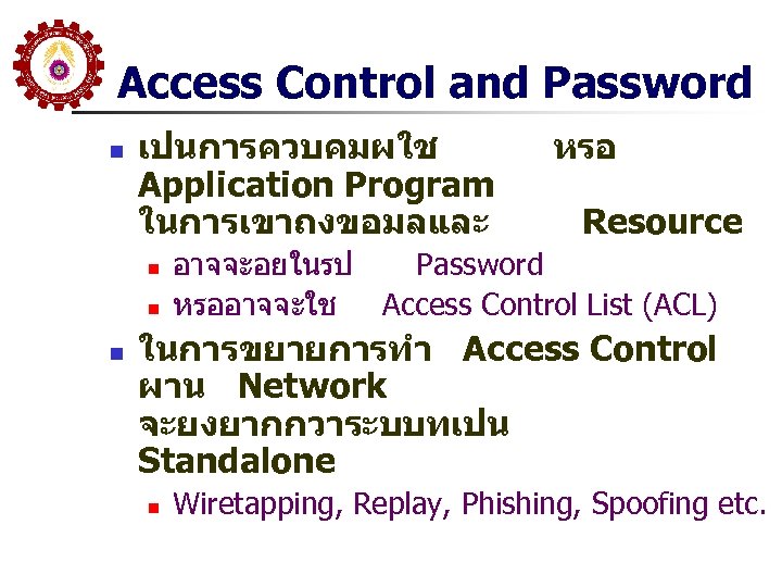 Access Control and Password n เปนการควบคมผใช Application Program ในการเขาถงขอมลและ n n n หรอ Resource