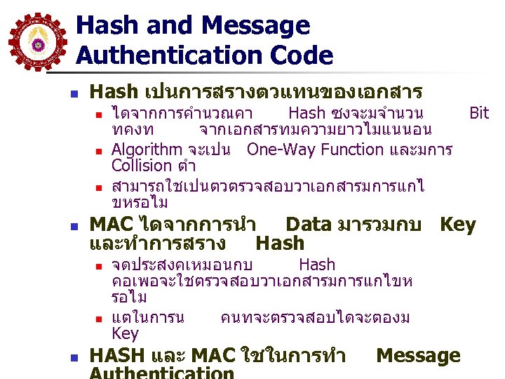 Hash and Message Authentication Code n Hash เปนการสรางตวแทนของเอกสาร n n MAC ไดจากการนำ Data มารวมกบ