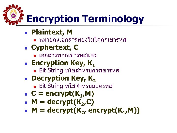 Encryption Terminology n Plaintext, M n n Cyphertext, C n n Bit String ทใชสำหรบการเขารหส