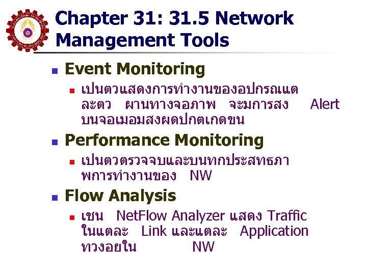 Chapter 31: 31. 5 Network Management Tools n Event Monitoring n n Performance Monitoring