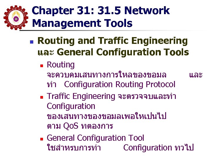 Chapter 31: 31. 5 Network Management Tools n Routing and Traffic Engineering และ General