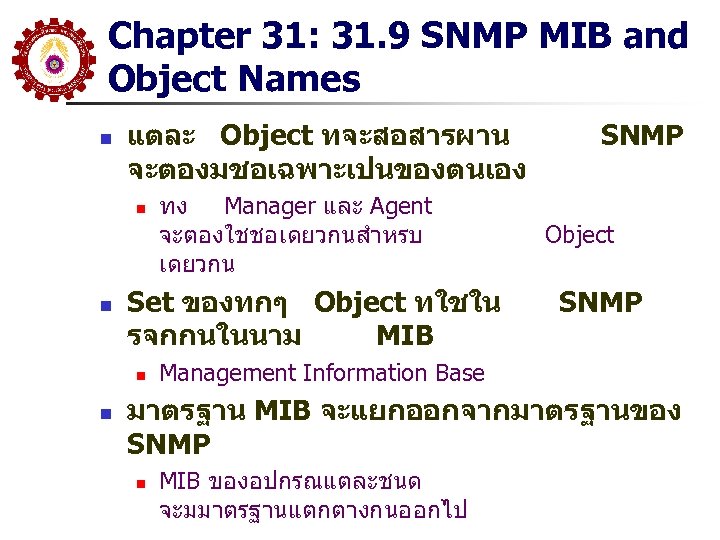 Chapter 31: 31. 9 SNMP MIB and Object Names n แตละ Object ทจะสอสารผาน จะตองมชอเฉพาะเปนของตนเอง