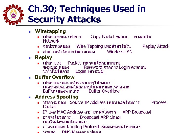 Ch. 30; Techniques Used in Security Attacks n Wiretapping n n Replay n n