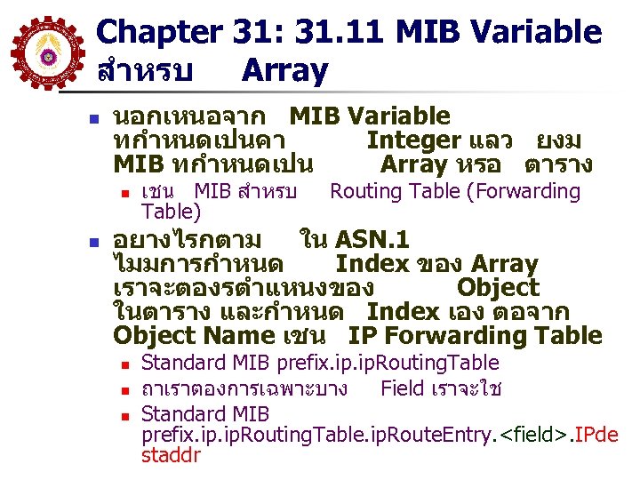 Chapter 31: 31. 11 MIB Variable สำหรบ Array n นอกเหนอจาก MIB Variable ทกำหนดเปนคา Integer