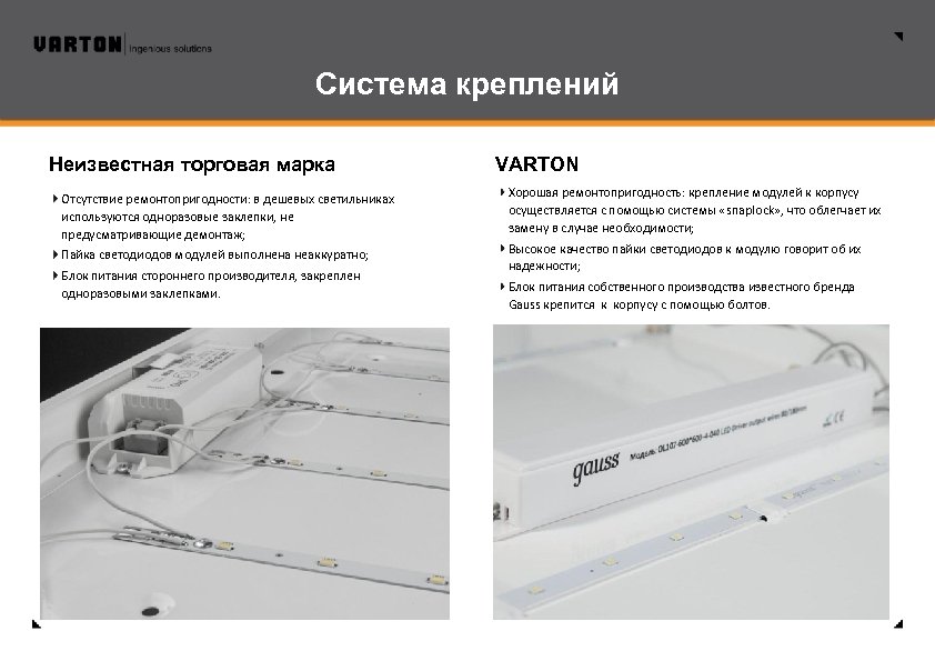 Система креплений Неизвестная торговая марка Отсутствие ремонтопригодности: в дешевых светильниках используются одноразовые заклепки, не