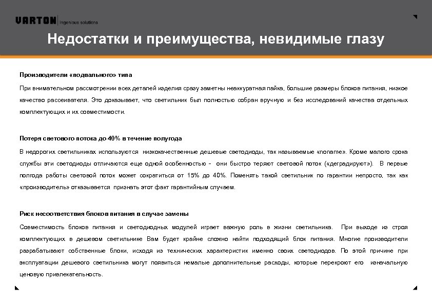 Недостатки и преимущества, невидимые глазу Производители «подвального» типа При внимательном рассмотрении всех деталей изделия