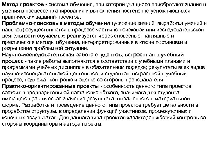 Метод проектов - система обучения, при которой учащиеся приобретают знания и умения в процессе