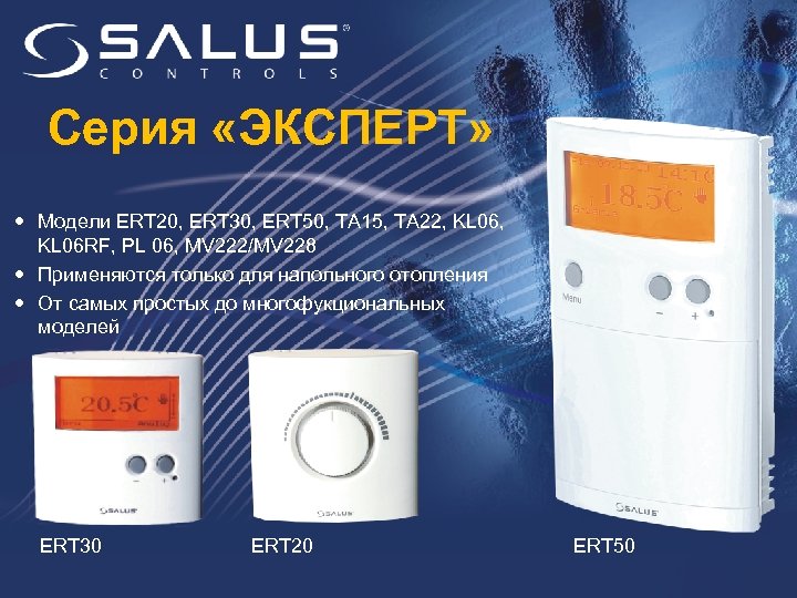Серия «ЭКСПЕРТ» Модели ERT 20, ERT 30, ERT 50, TA 15, TA 22, KL