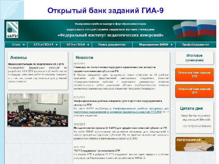 Открытый банк заданий ГИА-9 www. fipi. ru 