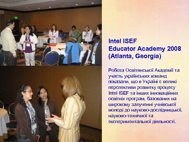 Intel ISEF Educator Academy 2008 (Atlanta, Georgia) Робота Освітянської Академії та участь українських команд